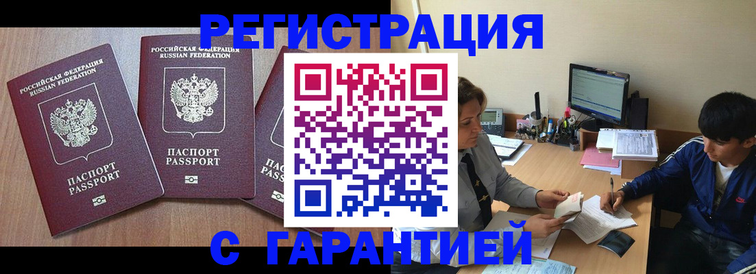 временная регистрация гарантия в Оренбургской области