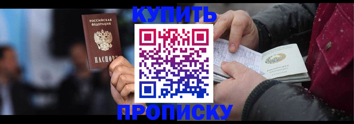 прописка иностранных граждан в Оренбургской области