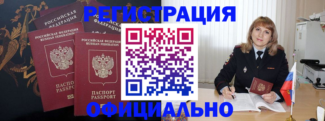 прописка ребенка в Оренбургской области