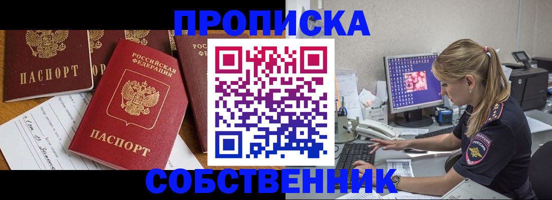 прописка для работы в Оренбургской области